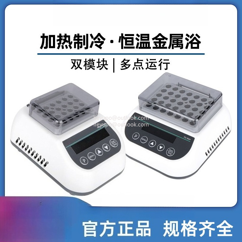 ミニ恒温金属浴槽加熱冷却ラボ用ミキサー振動子乾式デュアルモジ - Water Bath Laboratory のレビューと価格