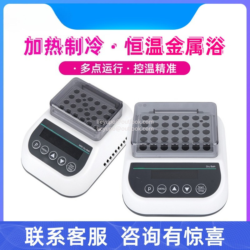 ミニ恒温金属浴槽加熱冷却ラボ用ミキサー振動子乾式デュアルモジ - Water Bath Laboratory のレビューと価格